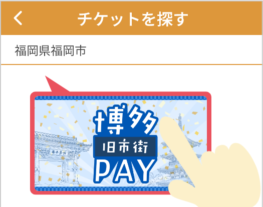 チャージ