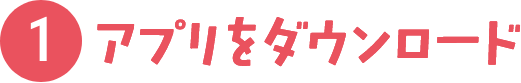 アカウント認証