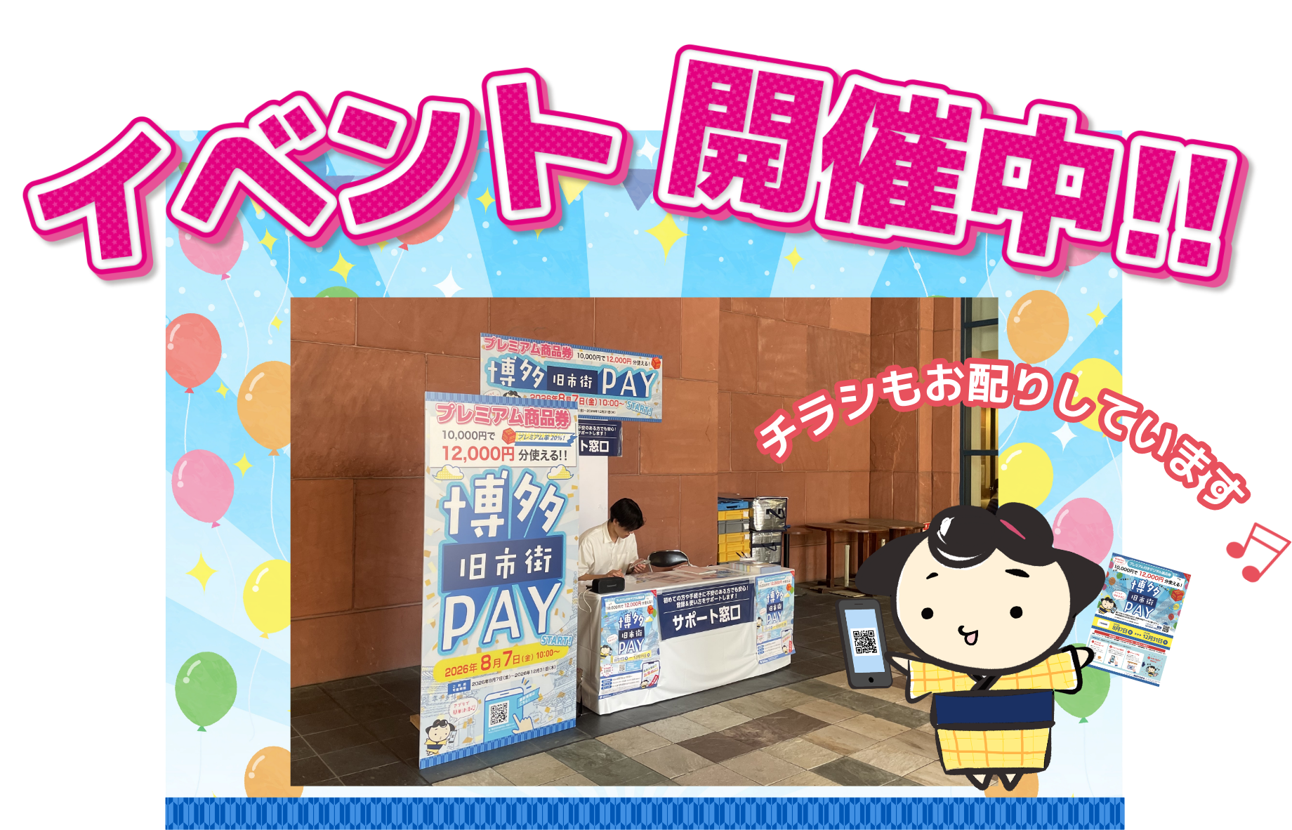 博多旧市街PAY ご案内イベントの様子