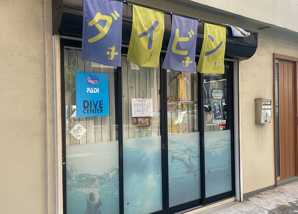 福岡ダイビングのお店 la chobi外観