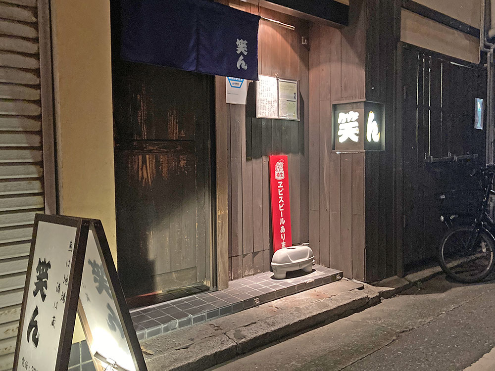 食処 笑ん外観