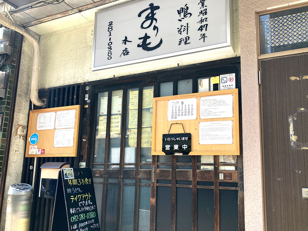 まりも本店外観