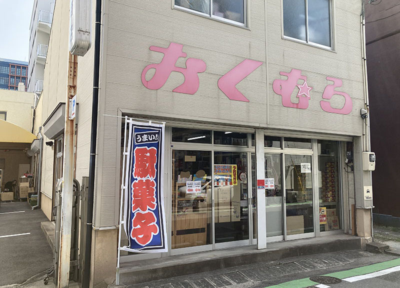 奥村商店外観