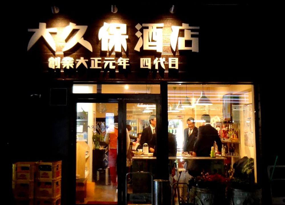 大久保酒店外観